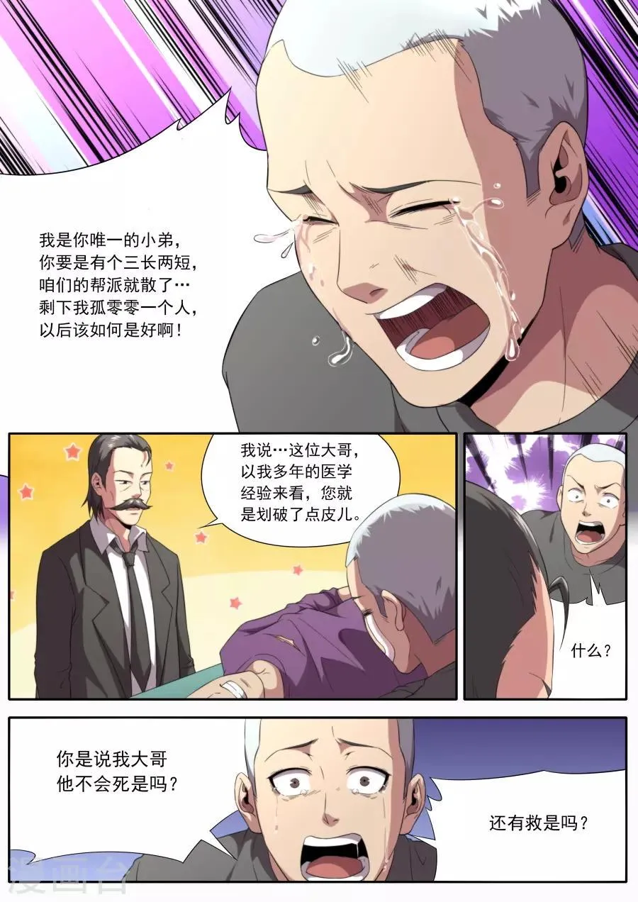 第226话 第6页