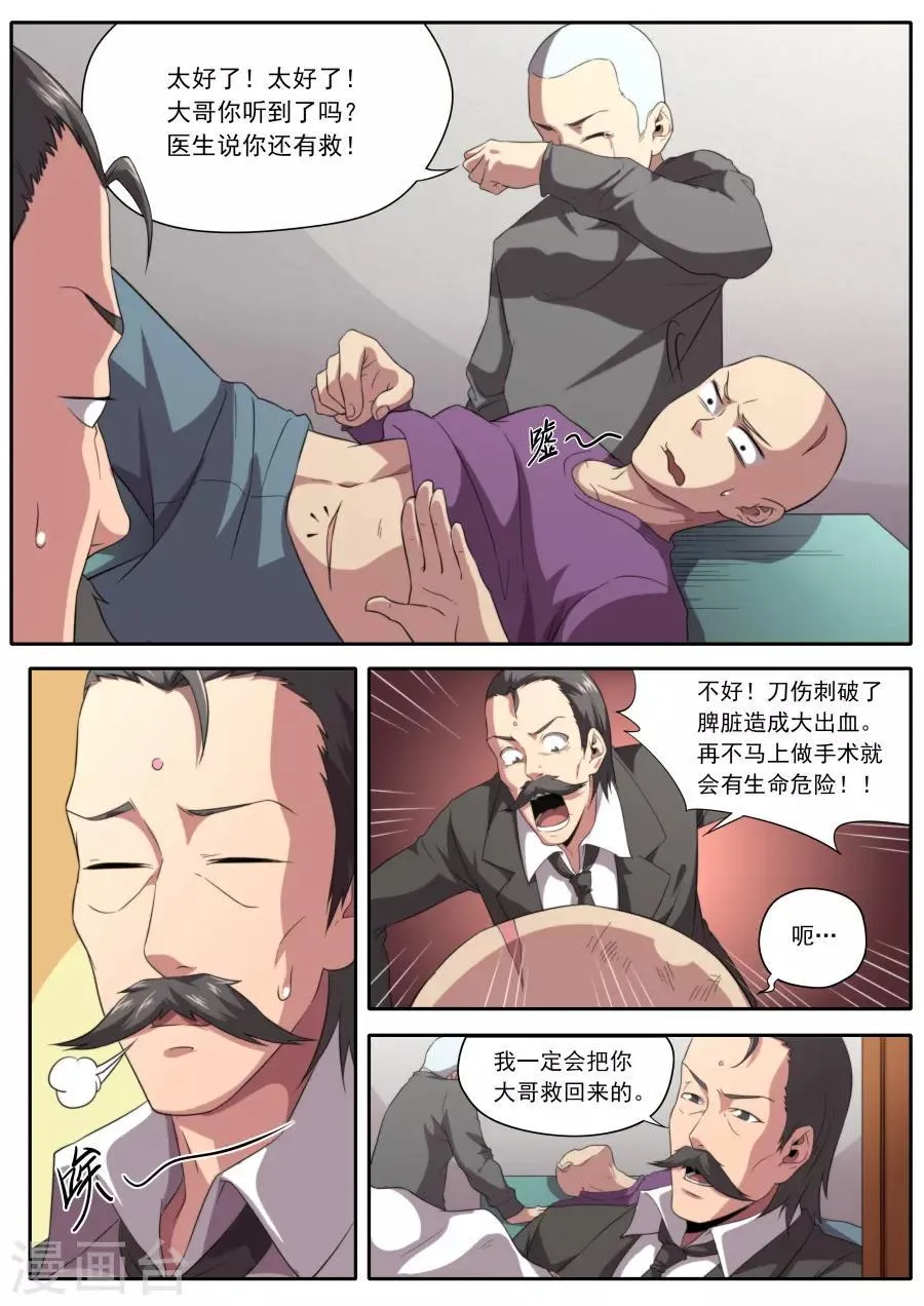 第226话 第7页