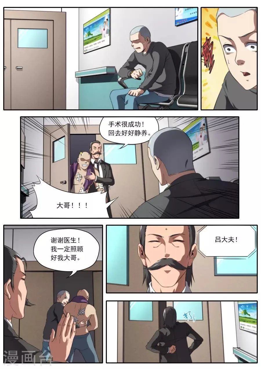 第226话 第8页