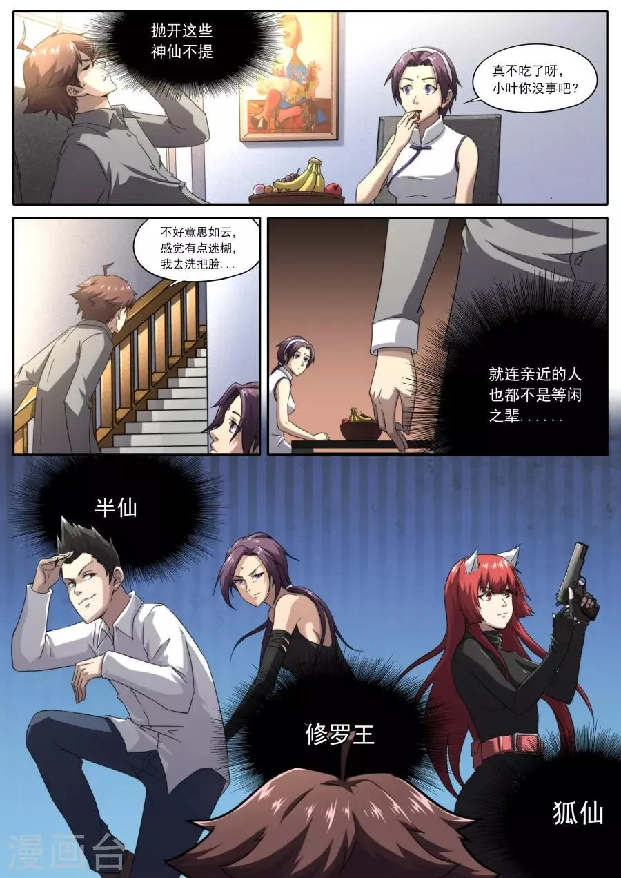 第228话 第8页