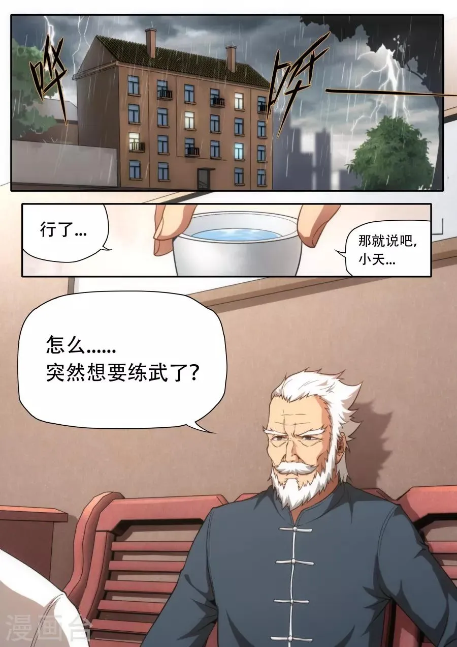 第229话 第6页