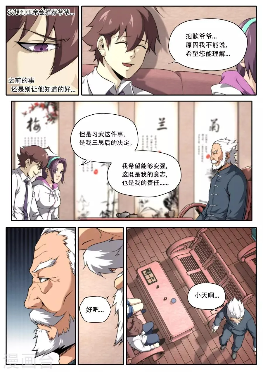 第229话 第7页