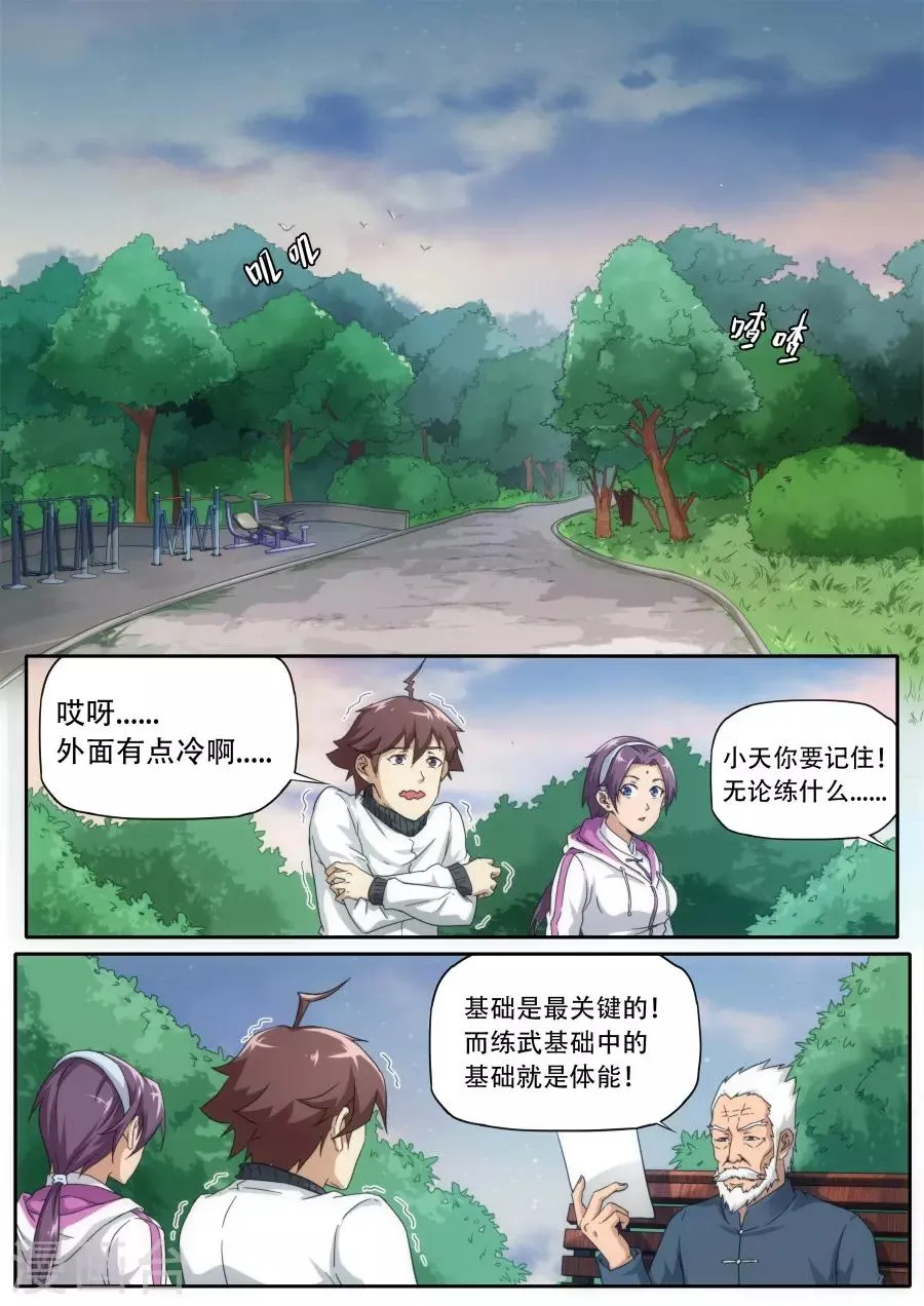 第230话 第1页