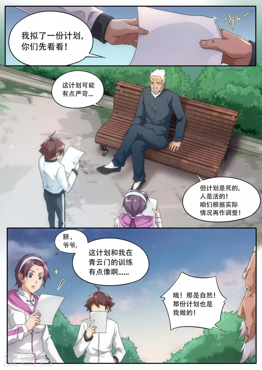 第230话 第2页