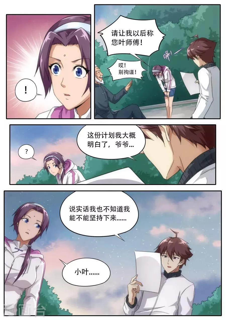 第230话 第3页
