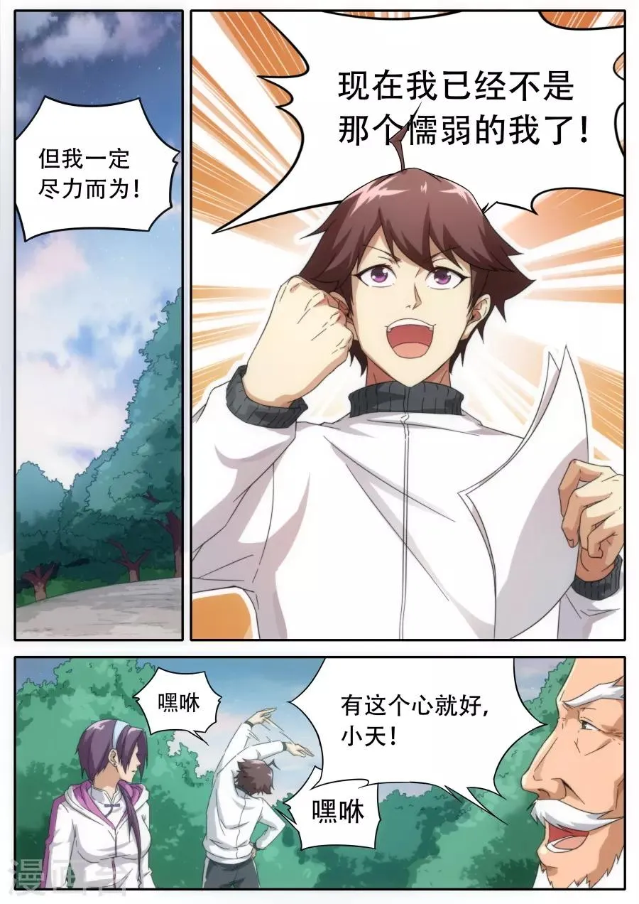 第230话 第4页