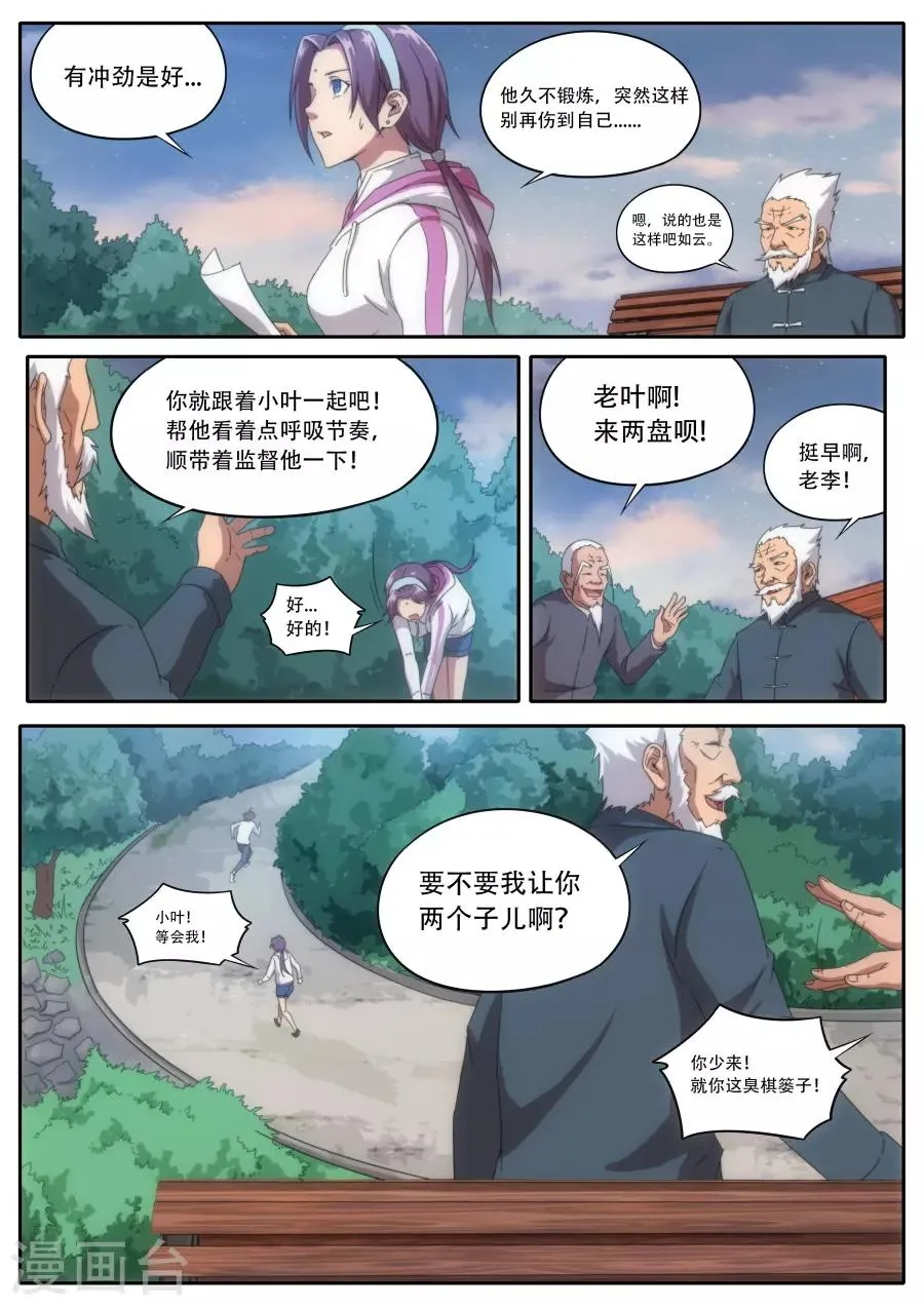 第230话 第6页