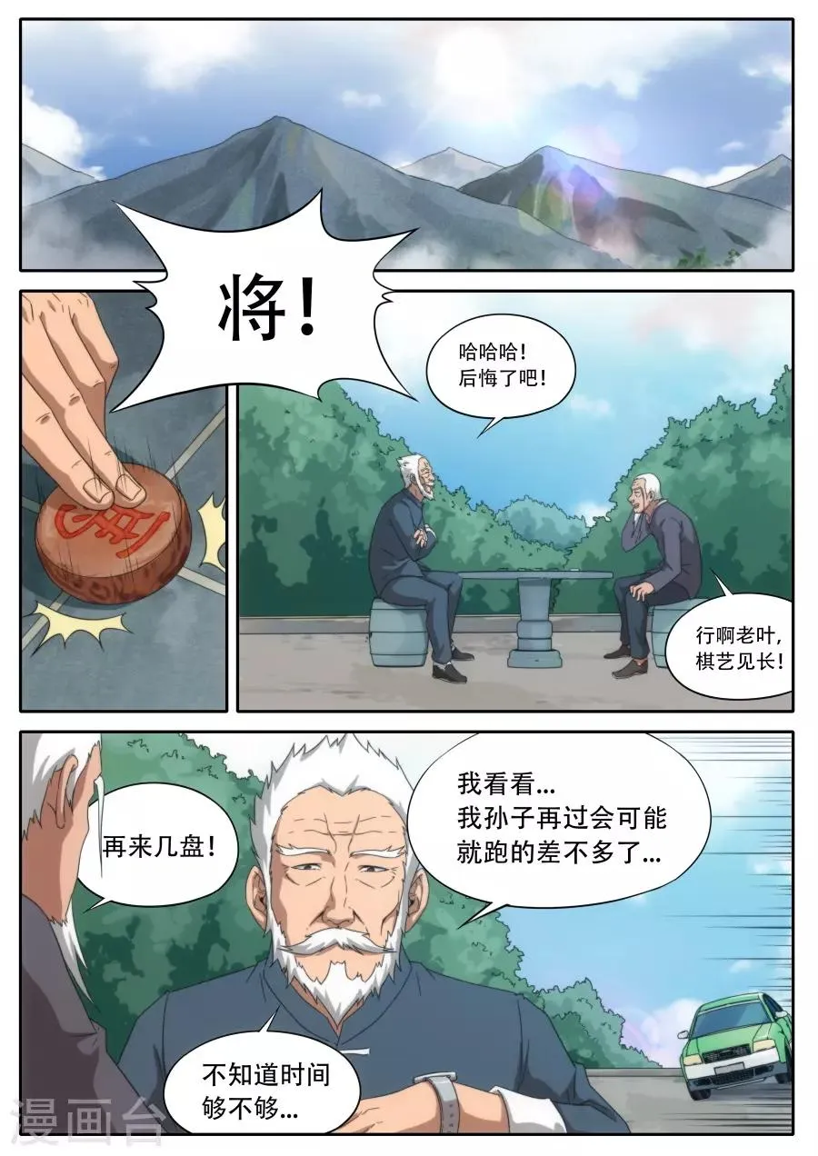第230话 第7页