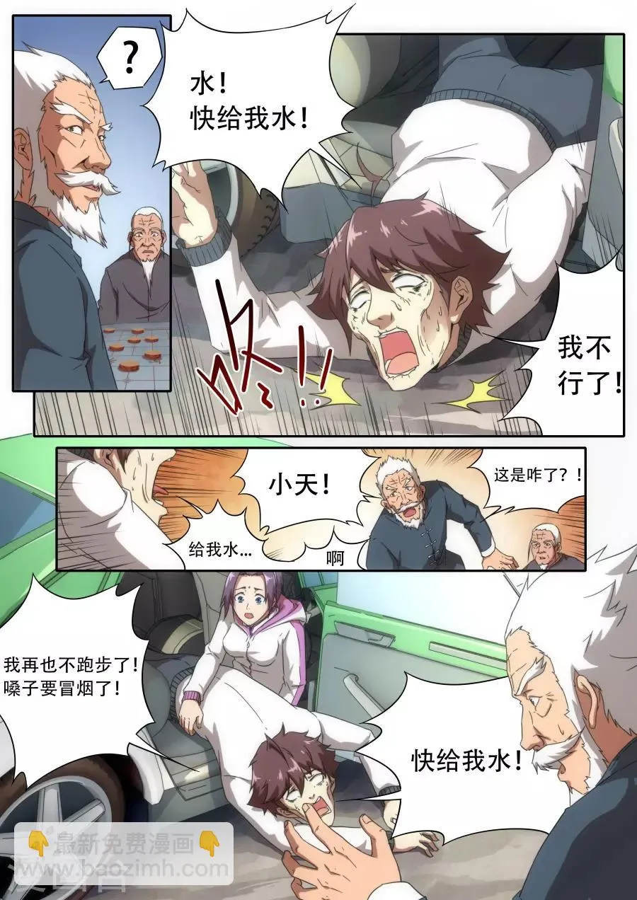 第230话 第8页