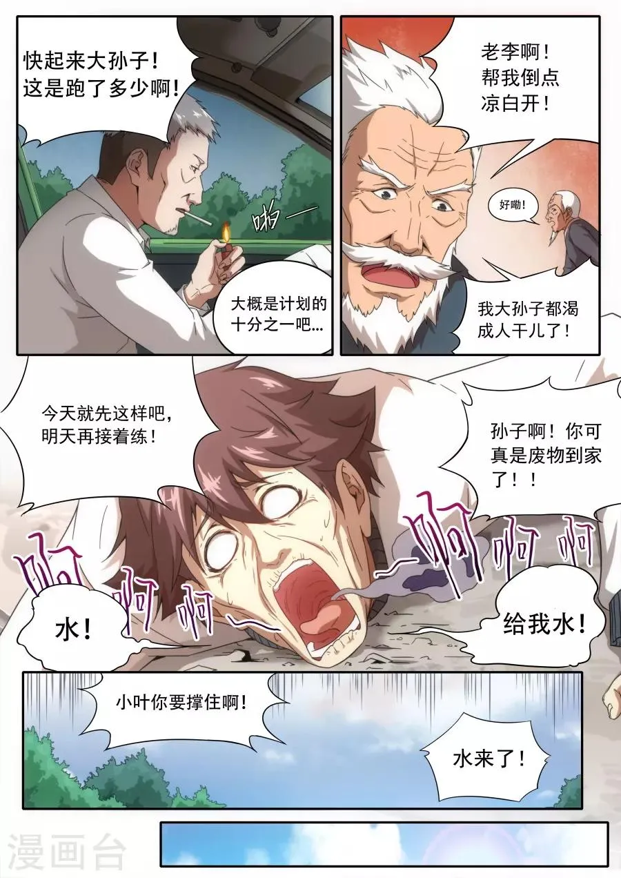 第230话 第9页