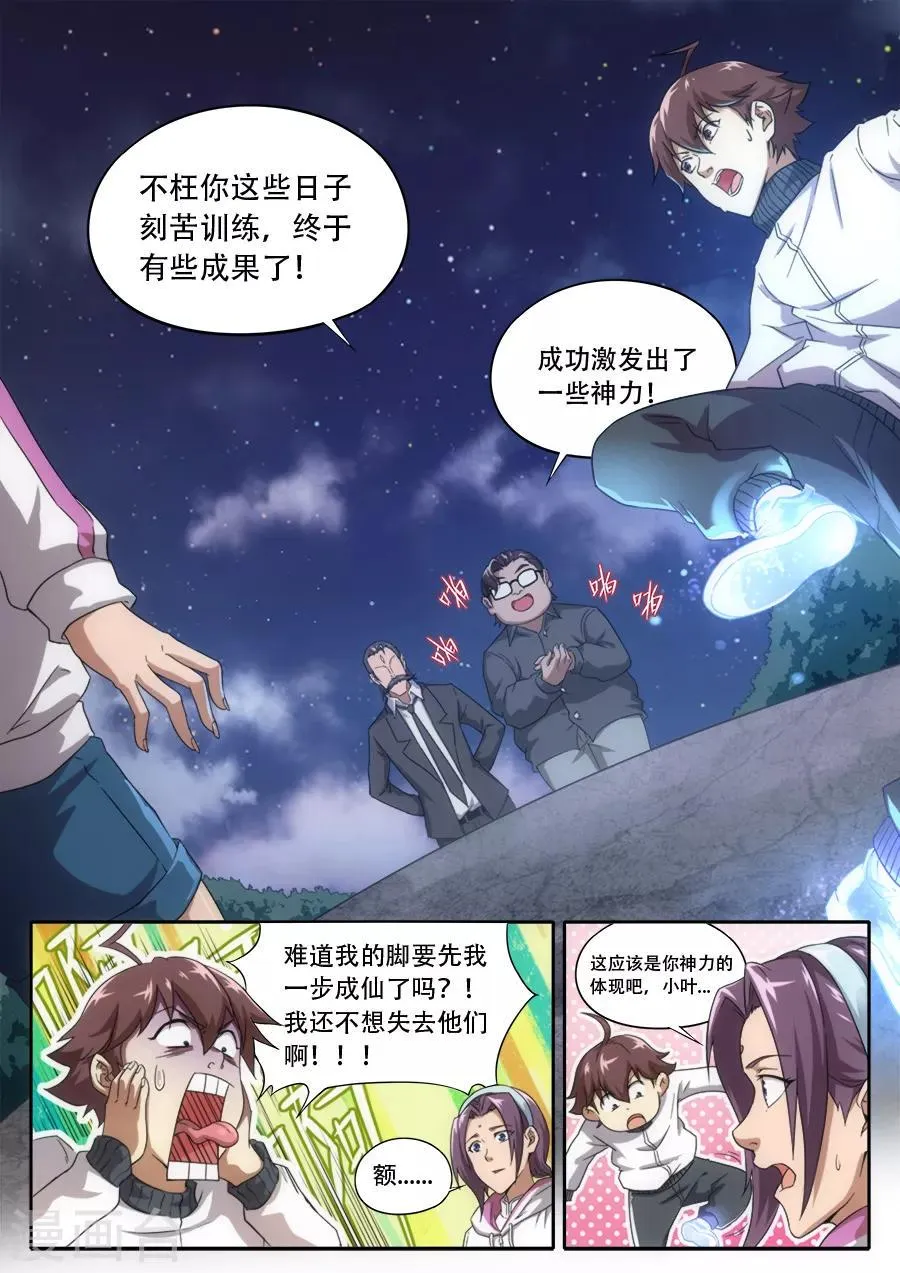 第231话 第8页