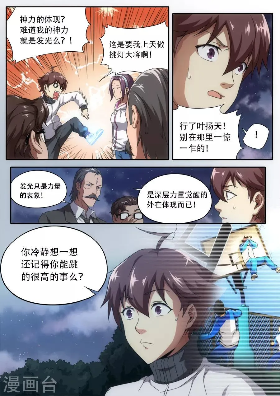 第231话 第9页