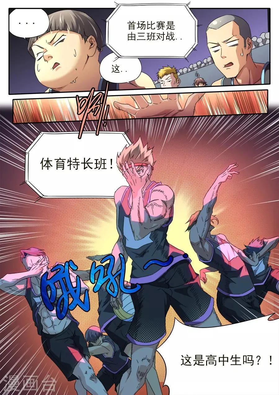 第235话 第3页