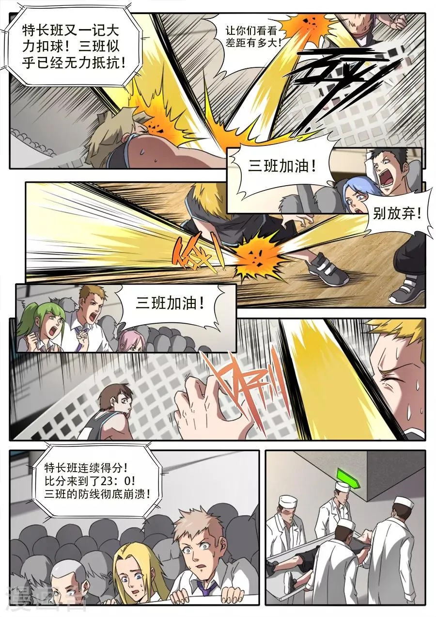 第235话 第8页