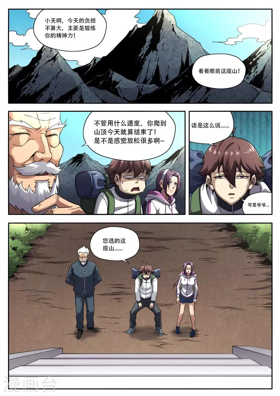 第236话 第1页