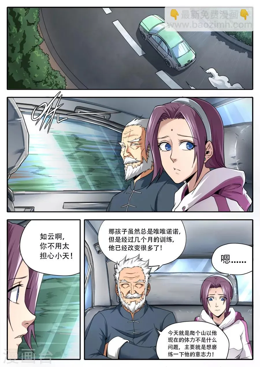 第236话 第4页