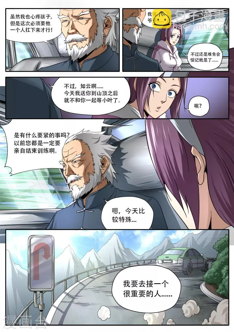 第236话 第5页