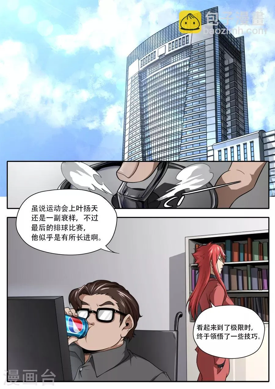 第236话 第6页