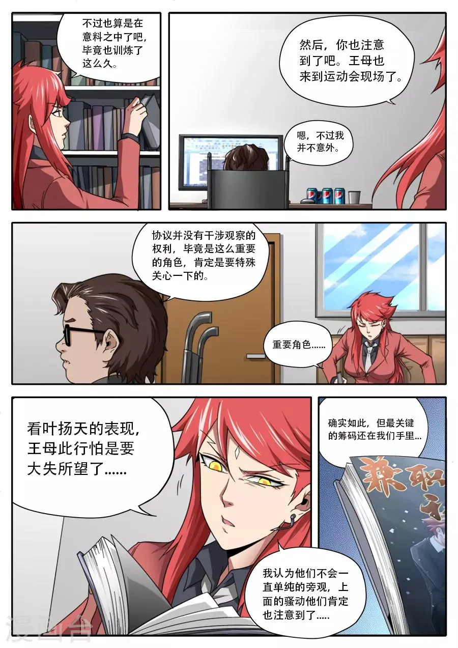 第236话 第7页