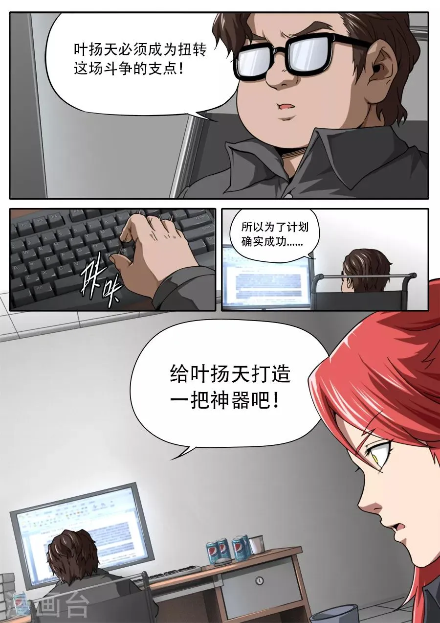 第236话 第8页