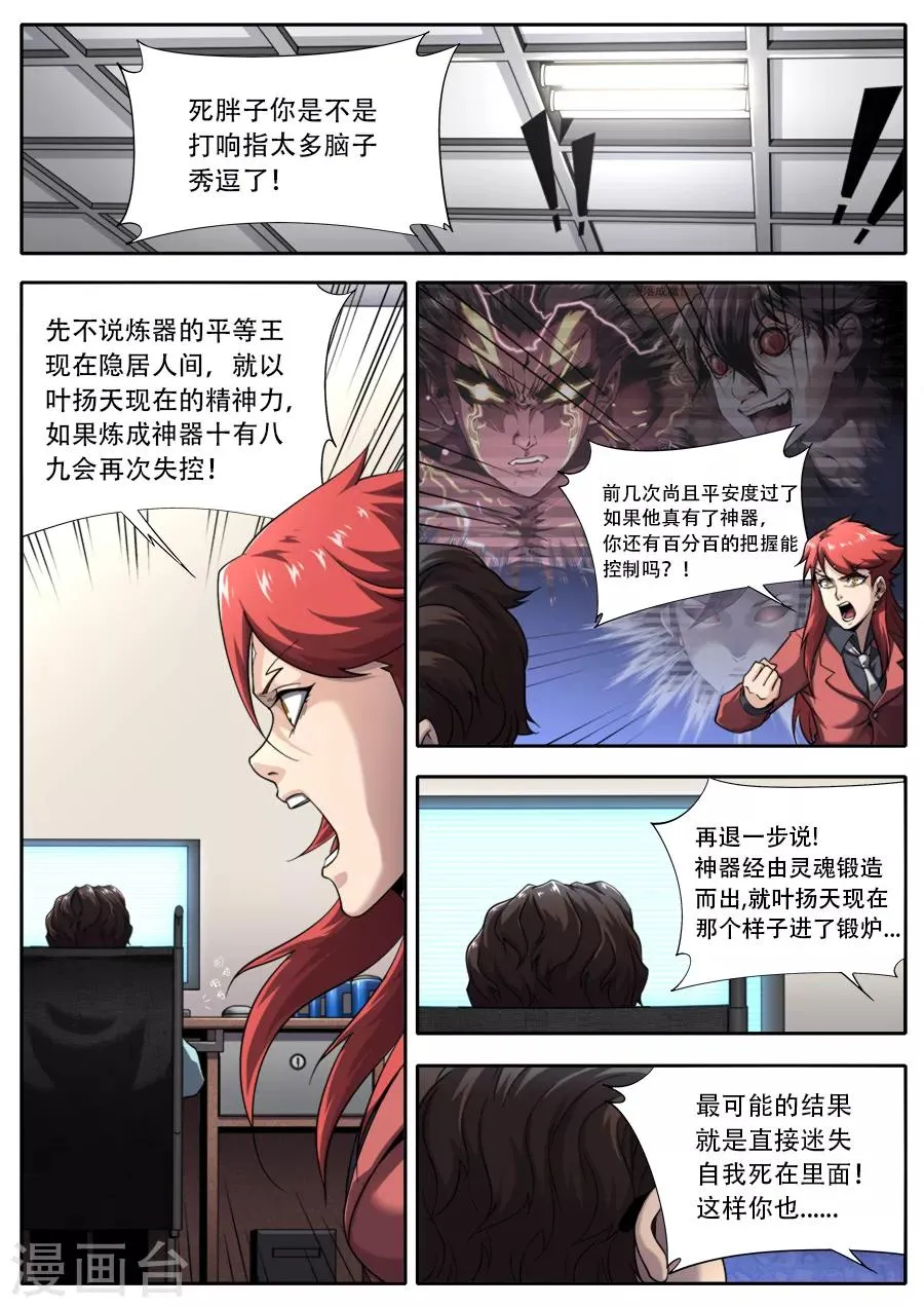 第236话 第10页
