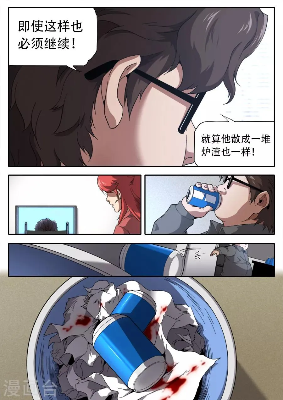 第236话 第11页