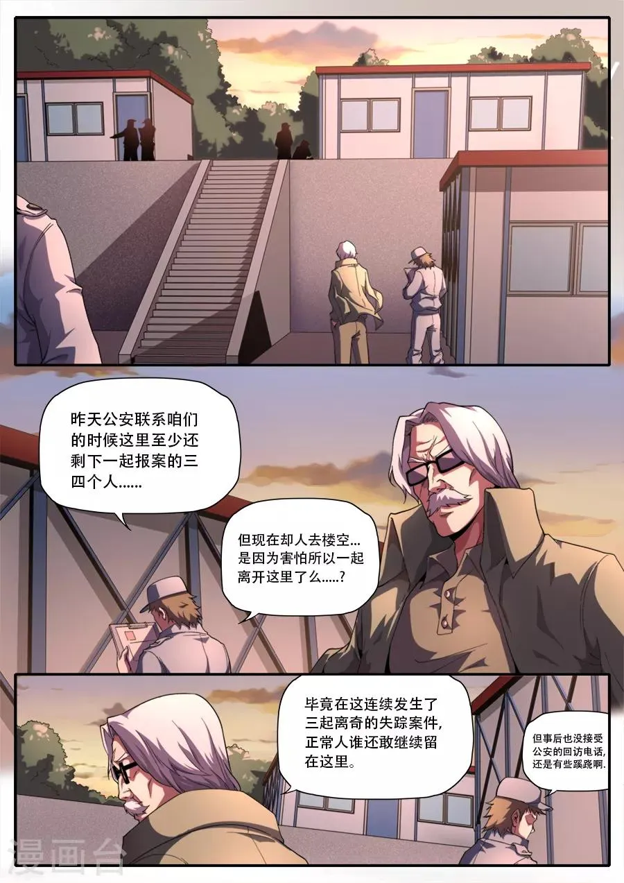 第236话 第16页