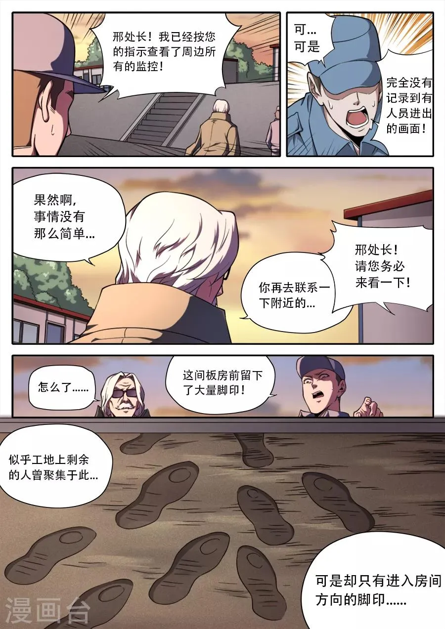 第236话 第17页