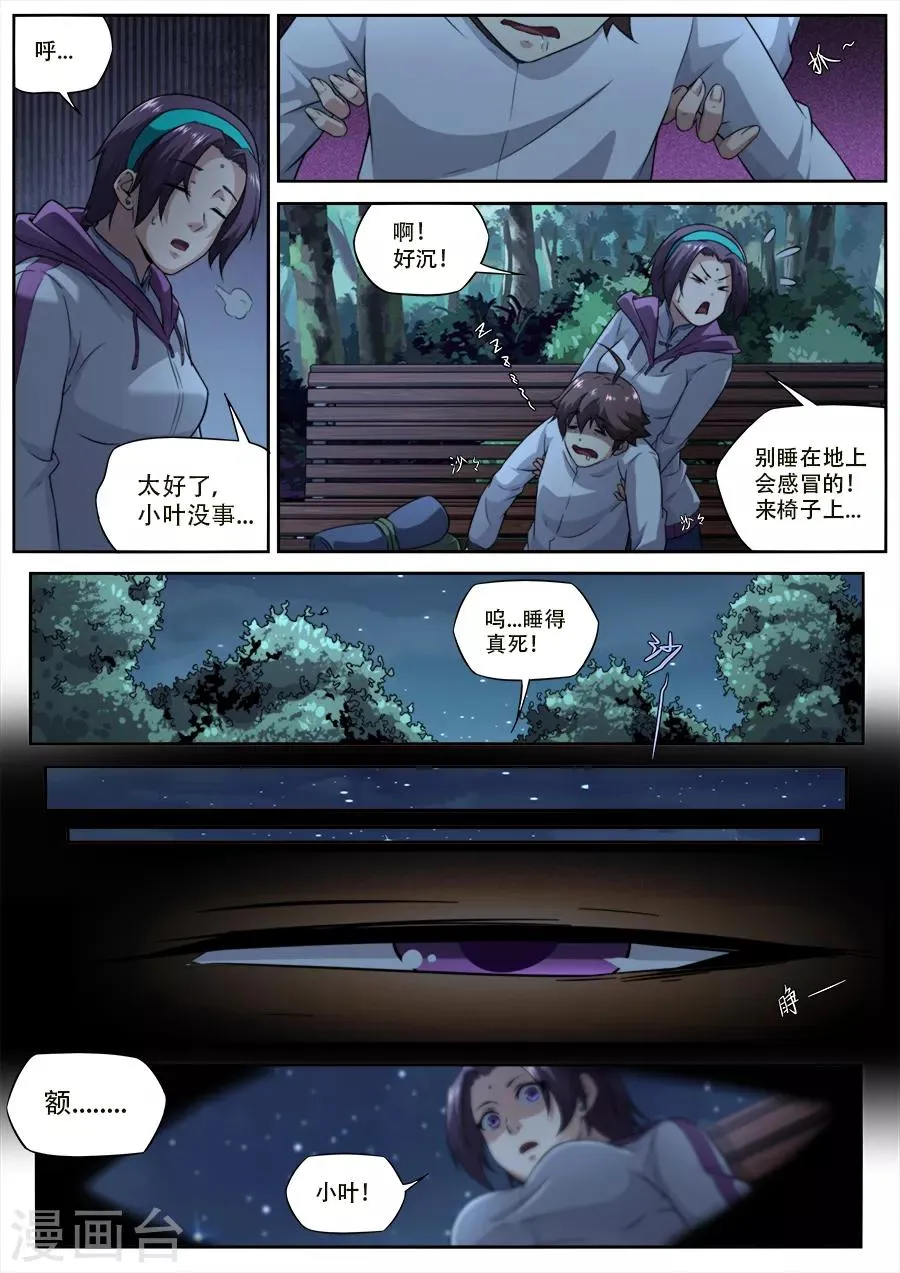 第237话 第6页