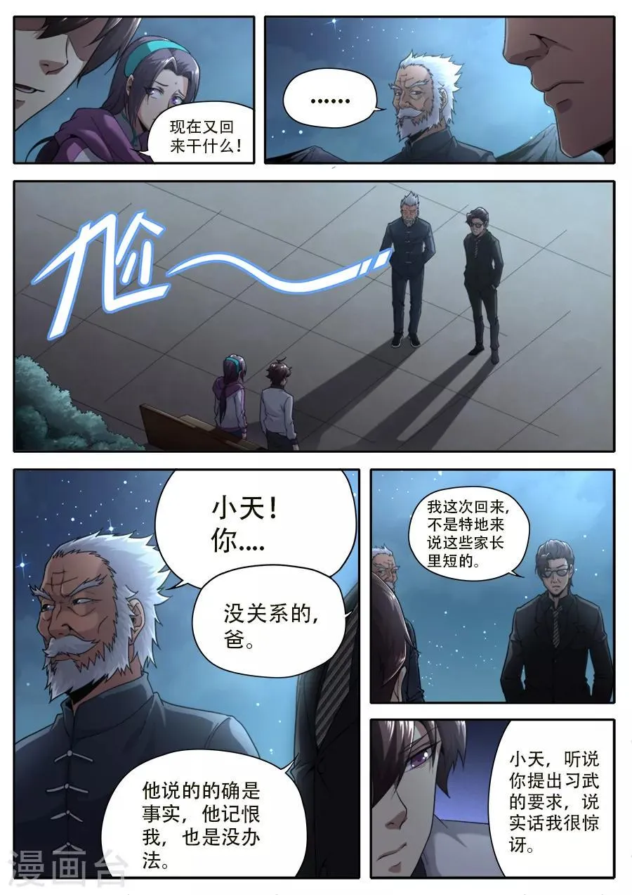 第237话 第15页