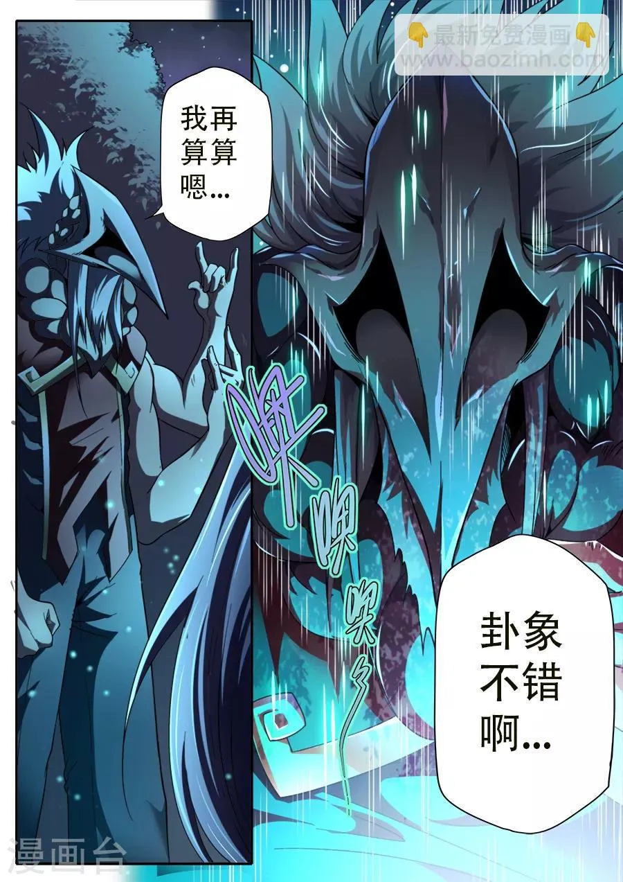 第238话 第5页