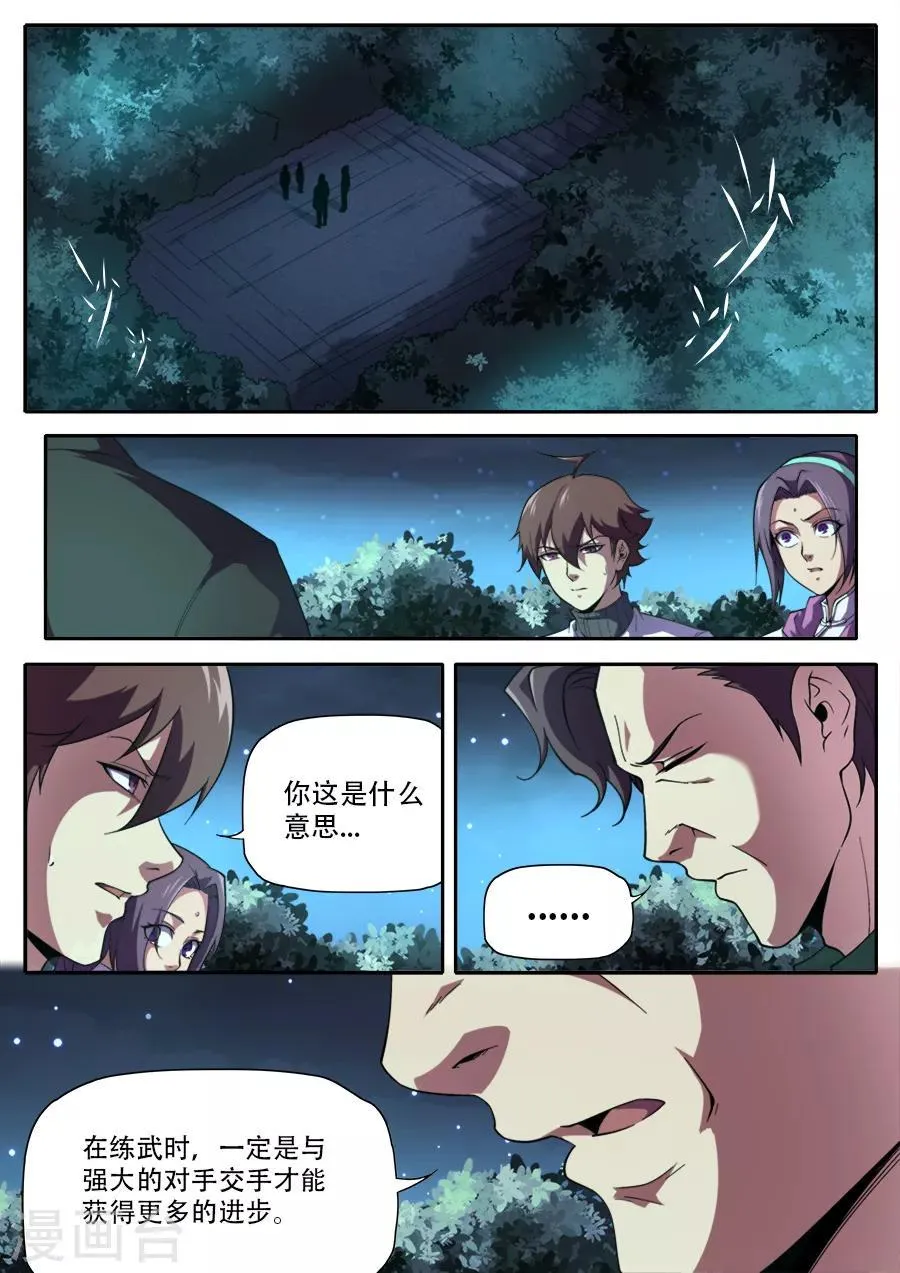 第238话 第8页