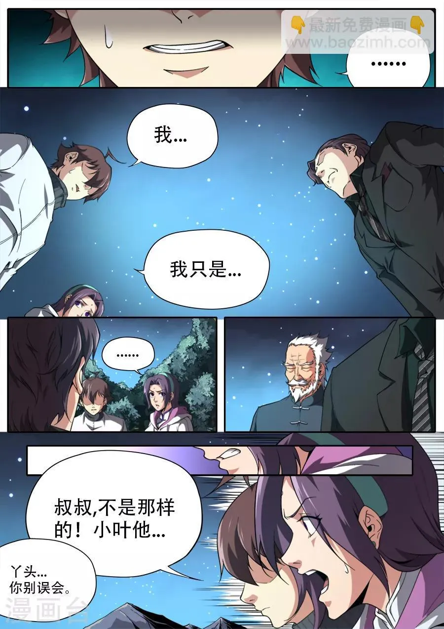 第238话 第11页