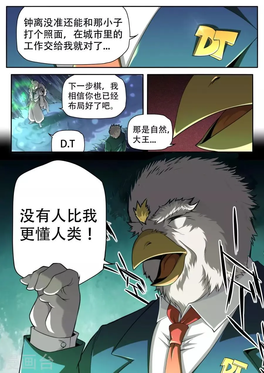 第241话 第6页