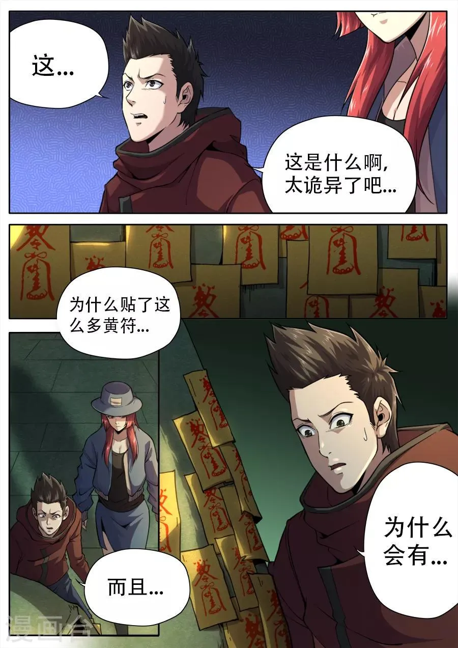 第248话 第7页