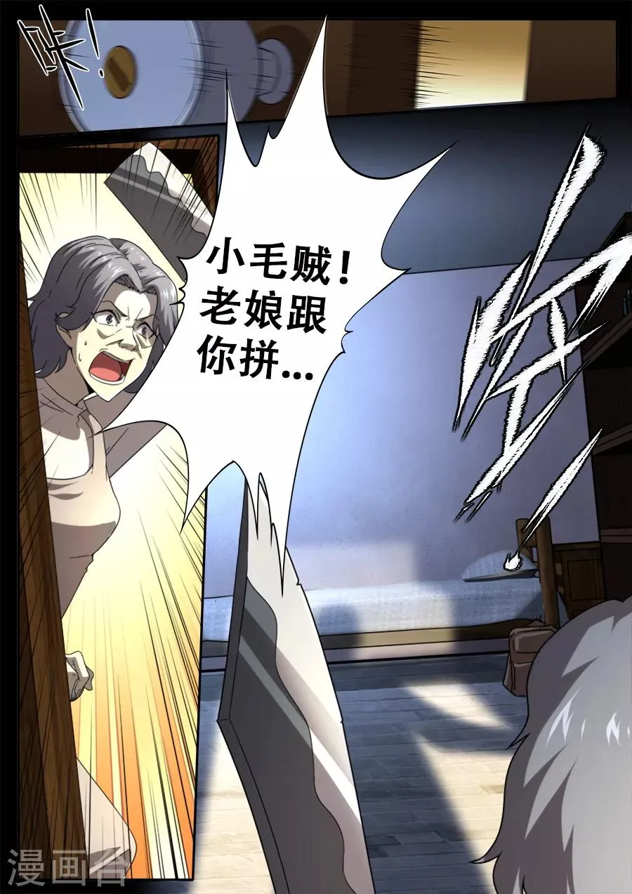 第249话 第7页