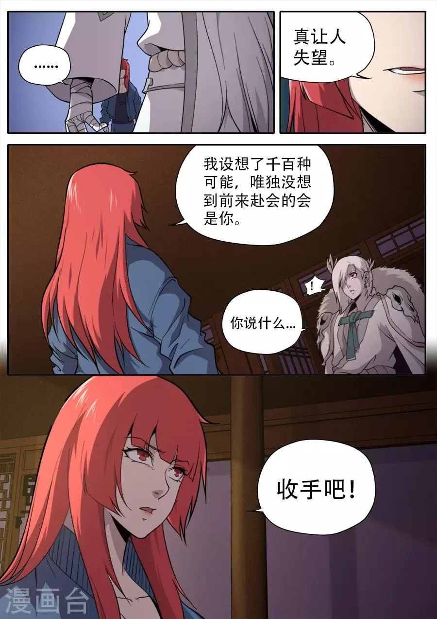 第250话 第3页