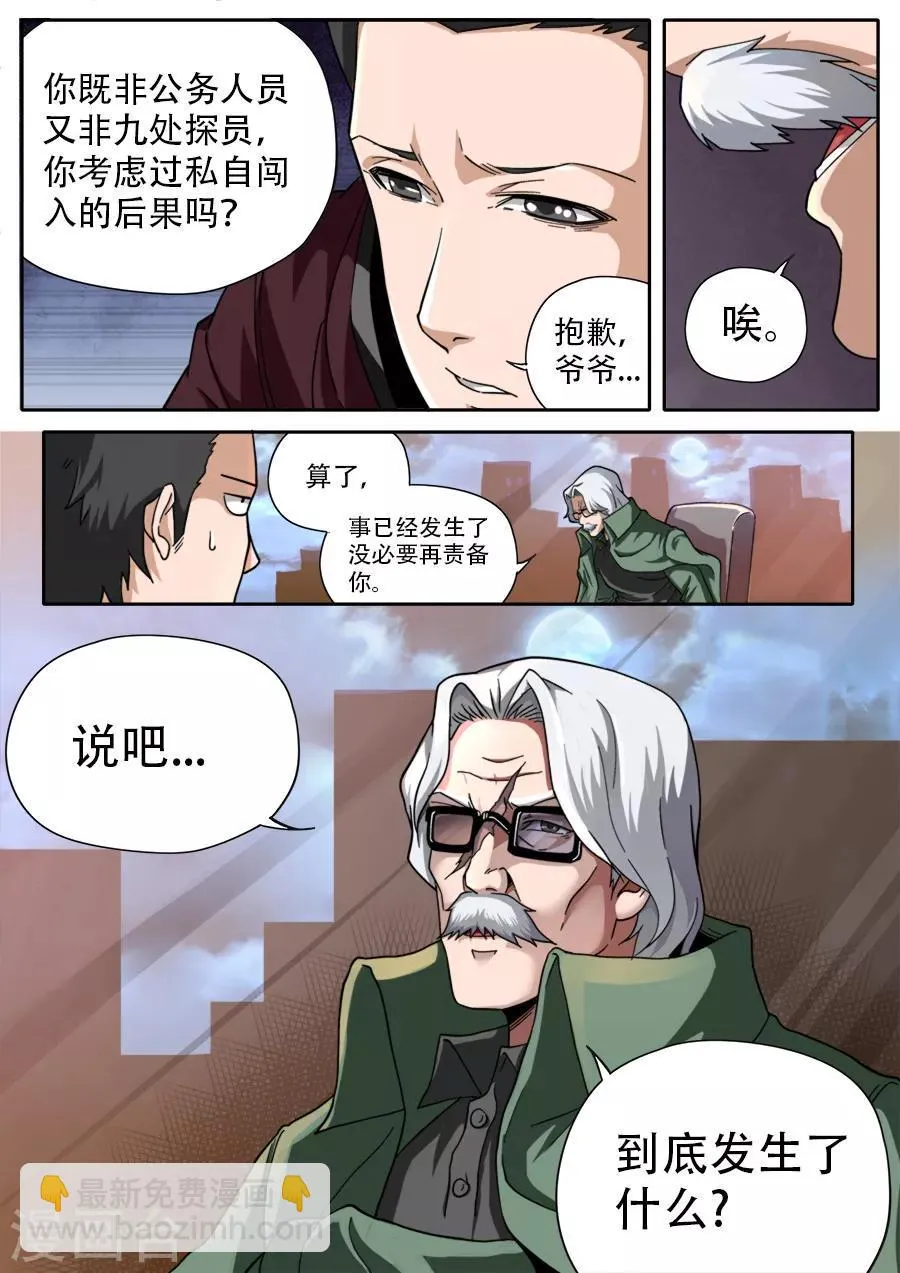 第250话 第18页
