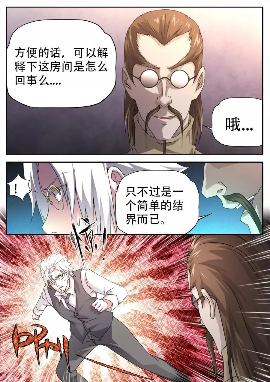 第255话 第3页