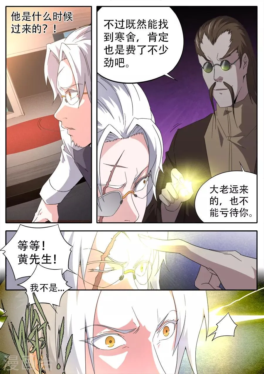 第255话 第4页