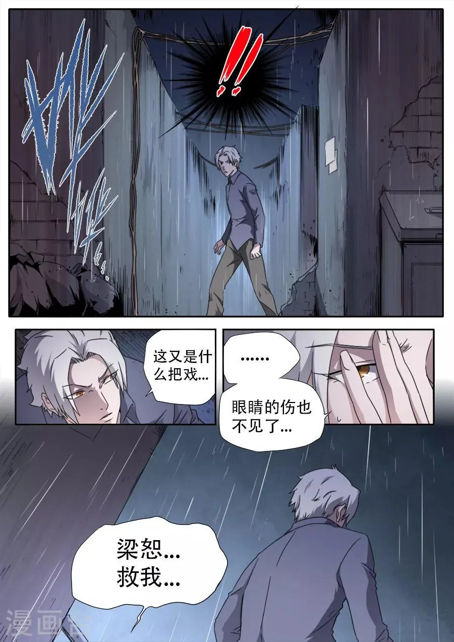 第255话 第5页