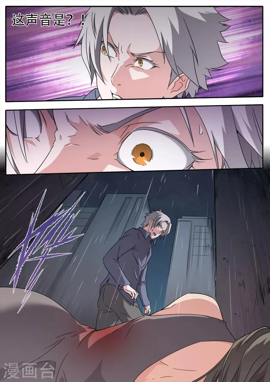 第255话 第6页
