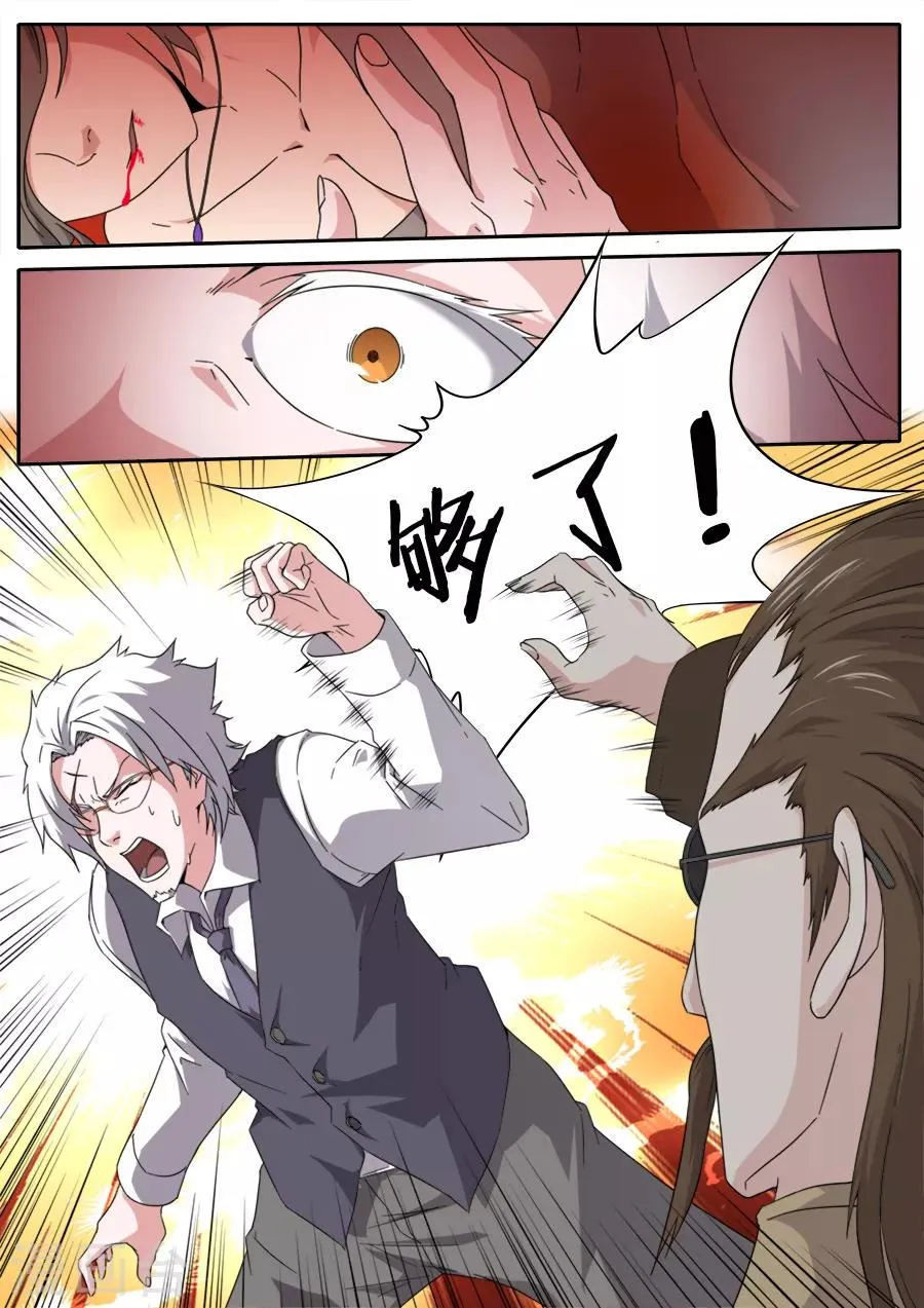 第255话 第8页