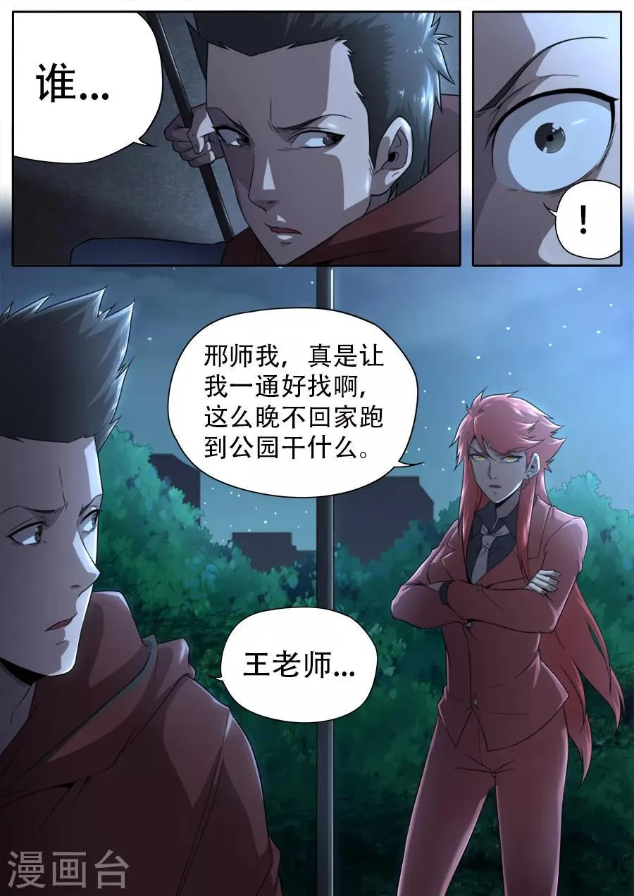 第255话 第13页