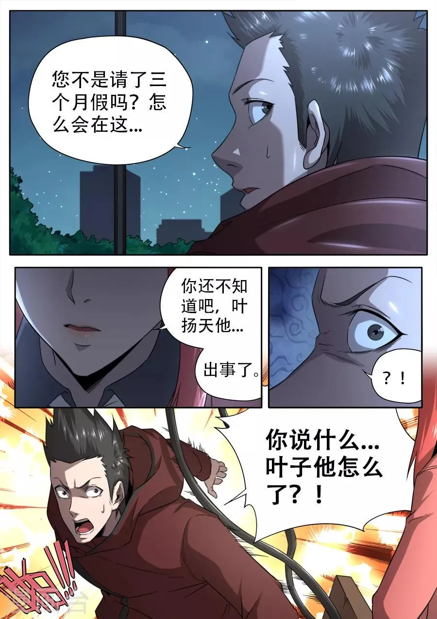 第255话 第14页