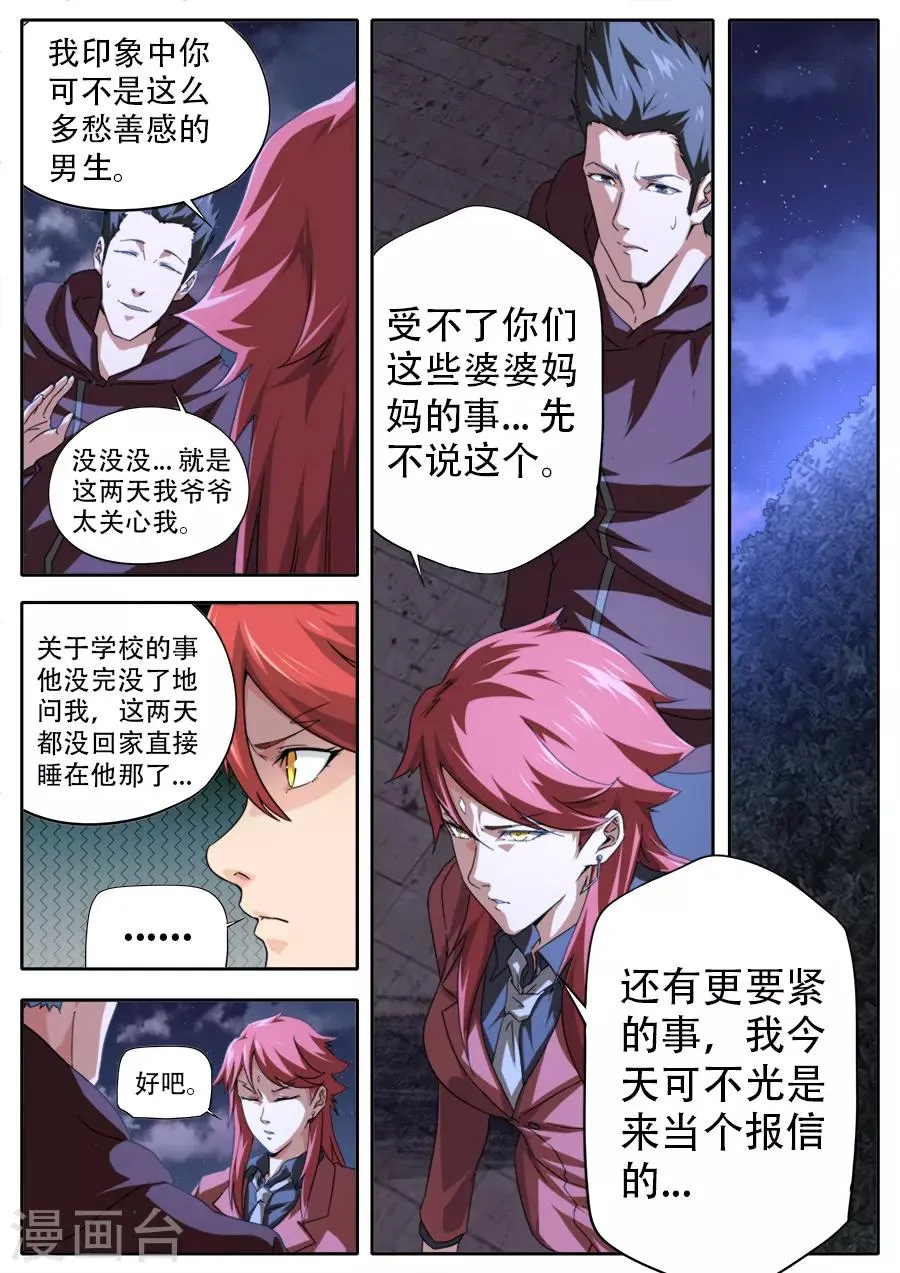 第256话 第5页