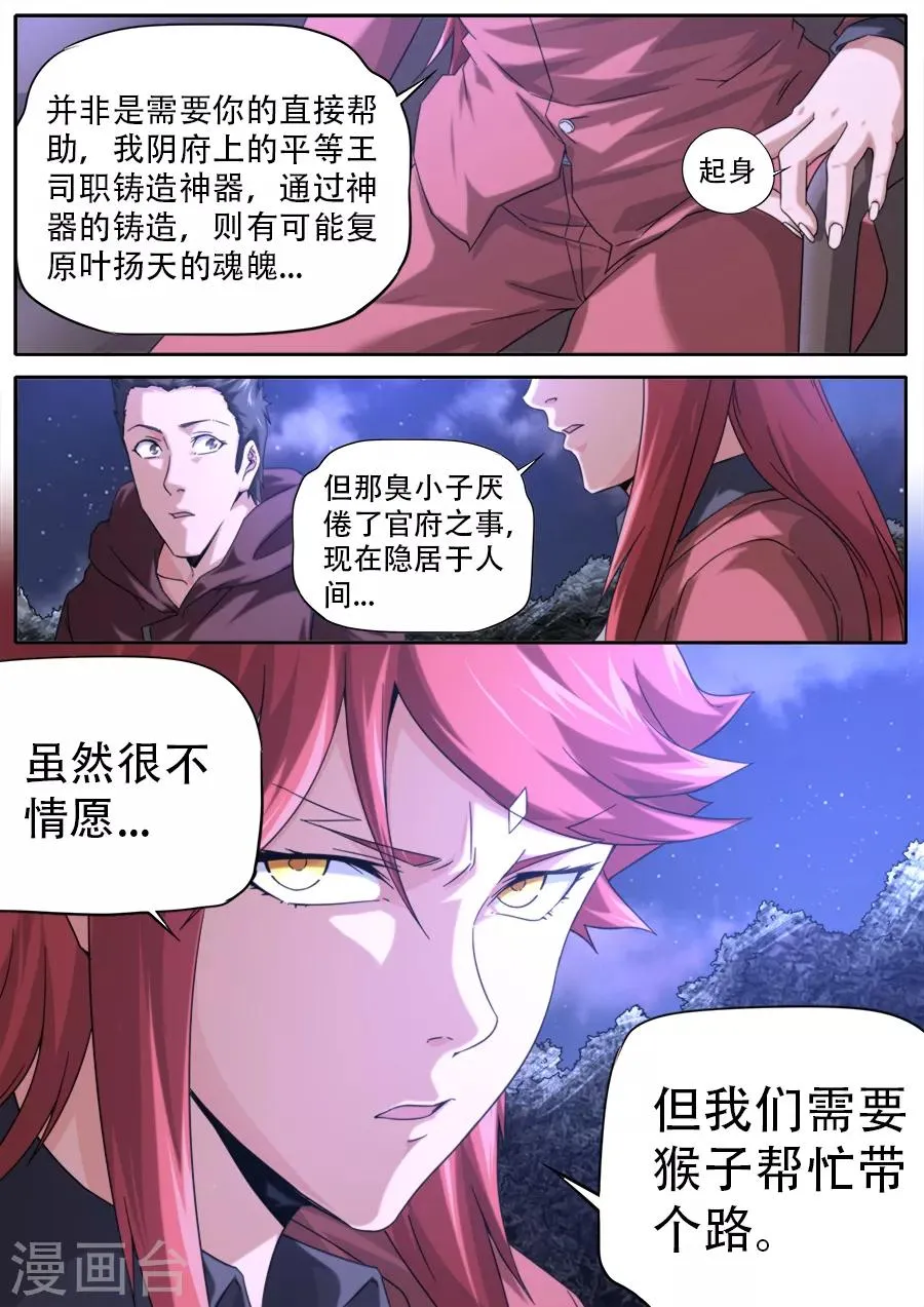 第256话 第8页