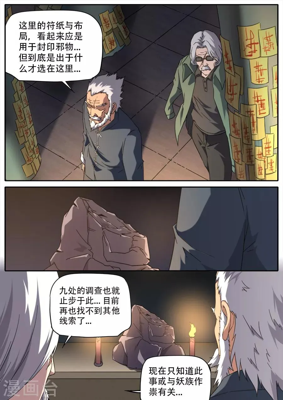 第256话 第12页
