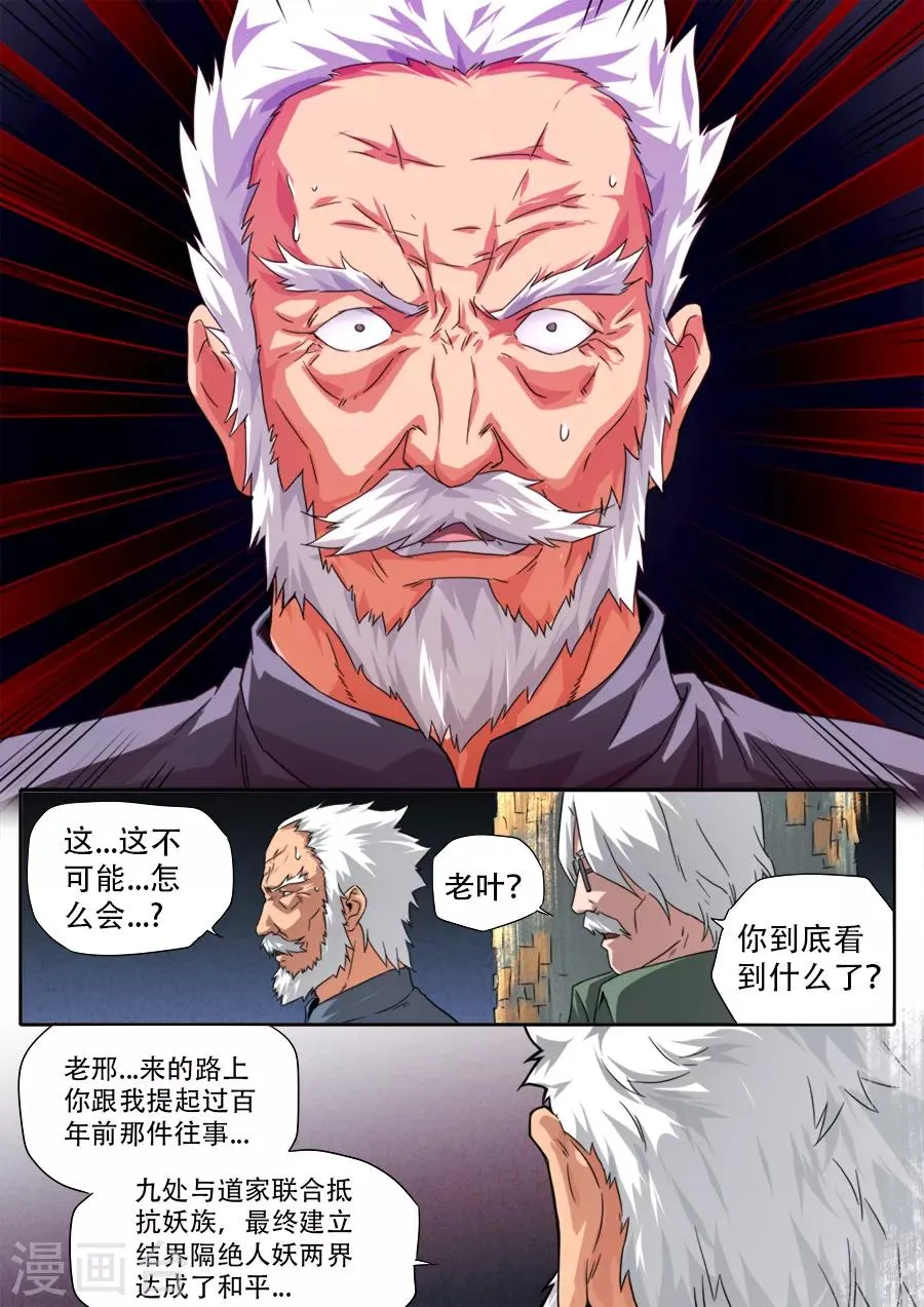 第256话 第16页