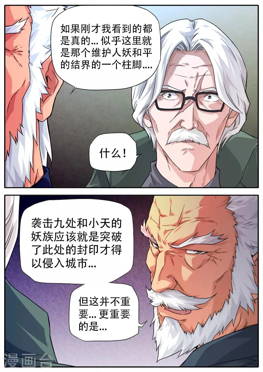 第256话 第17页